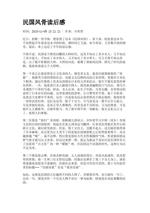 民国风骨读后感