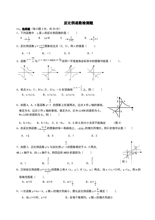 新人教版九年级下学期数学《反比例函数》单元测试题