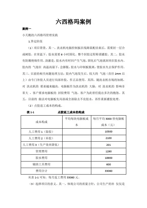 六西格玛案例分析