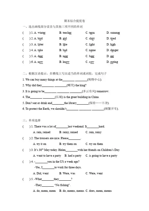 六年级上册英语-期末综合提优卷(译林版三起,含答案)