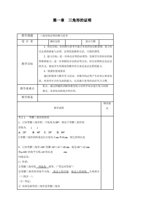 (北师大版)春季八年级数学下册第一章复习
