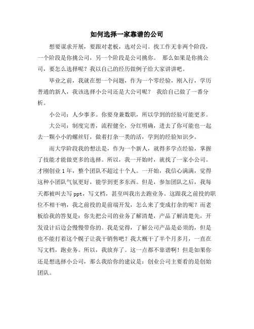 如何选择一家靠谱的公司