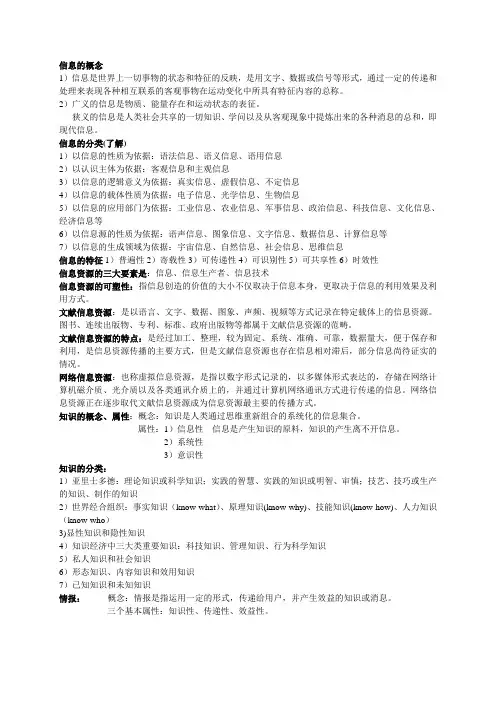 浙江农林大学《信息资源组织与管理》期末复习