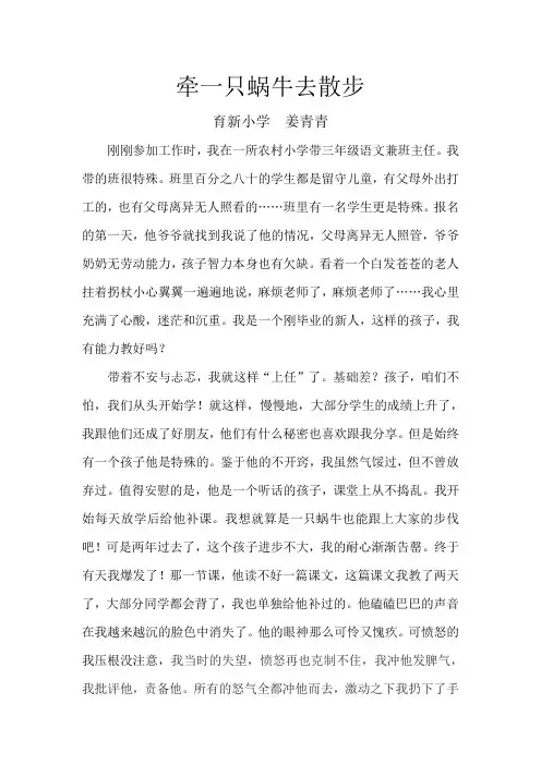 牵一只蜗牛去散步 2