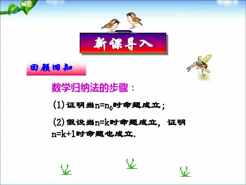 用数学归纳法证明不等式