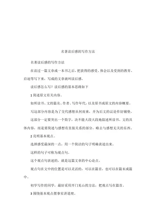 名著读后感的写作方法