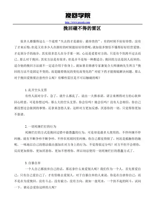 挽回碰不得的雷区