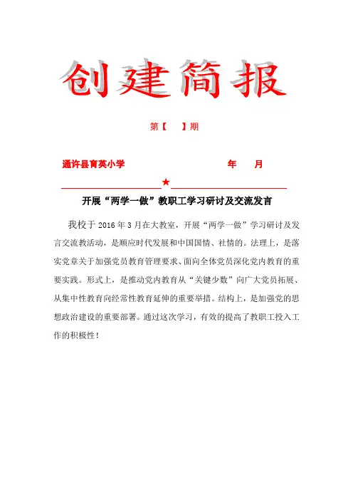 研讨及交流发言简报