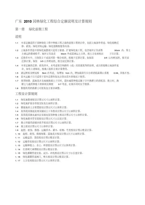 广东2010园林绿化工程综合定额说明及计算规则