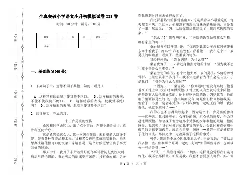 全真突破小学语文小升初模拟试卷III卷