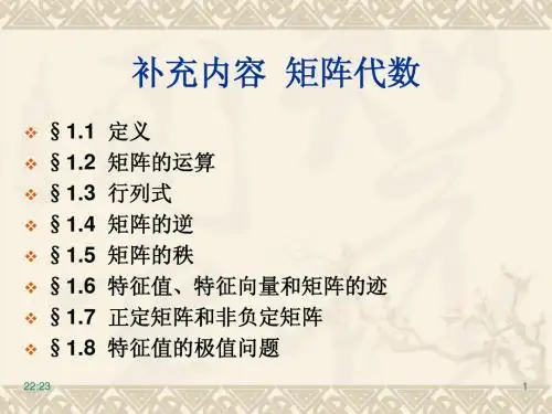 矩阵知识