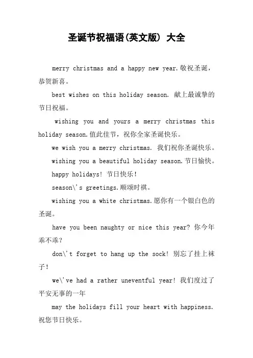 圣诞节祝福语(英文版) 大全