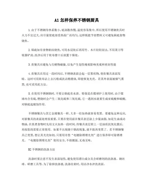 怎样保养不锈钢厨房设备