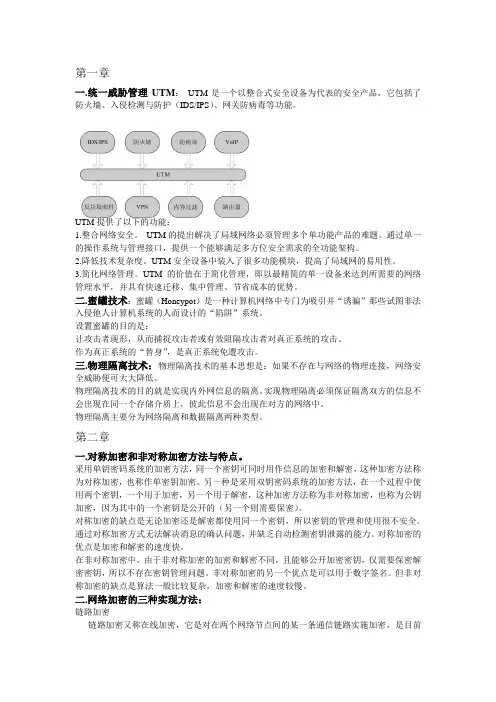 网络安全技术