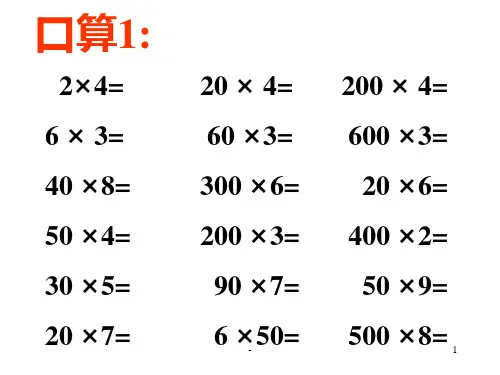 两位数乘一位数PPT课件