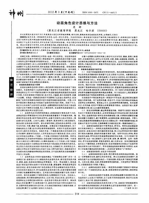 动画角色设计思维与方法