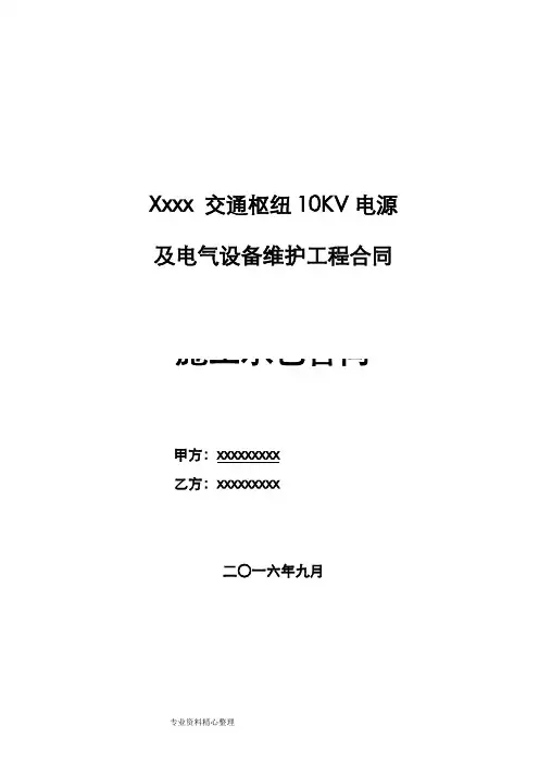 10kV变电站维保合同范本