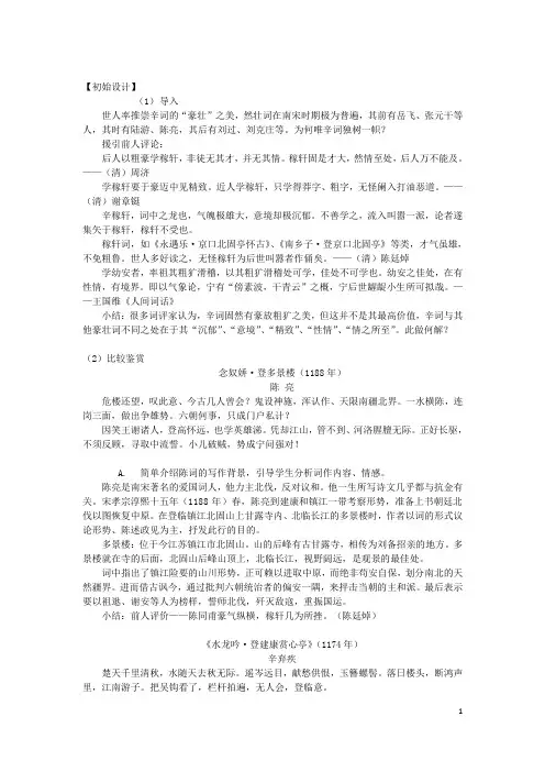 辛弃疾词作赏析教案