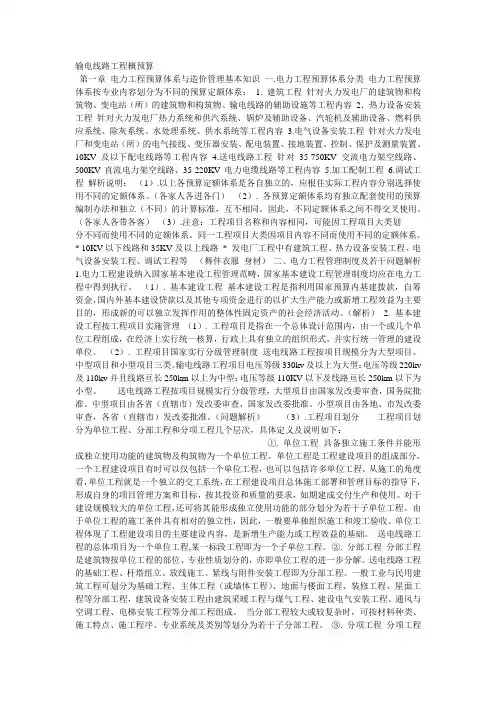 输电线路工程概预算