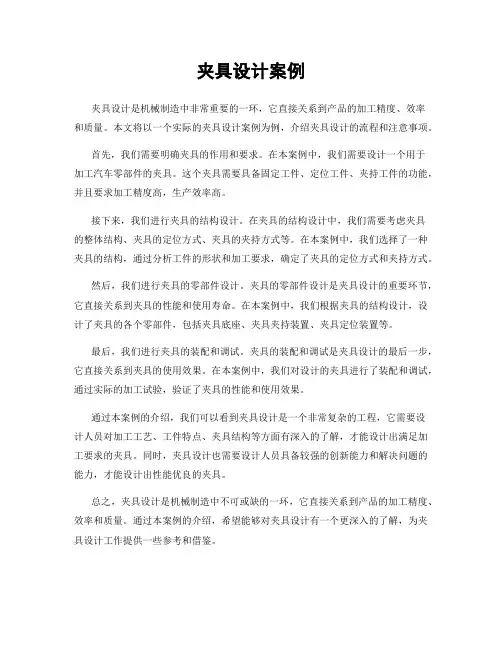 夹具设计案例