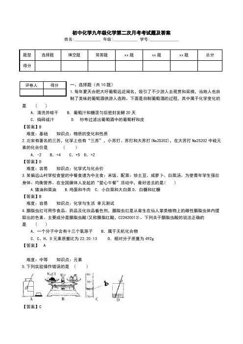 初中化学九年级化学第二次月考考试题及答案.doc