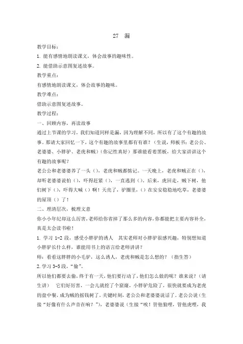 三年级下册语文教案-27漏第二课时   人教部编版. doc