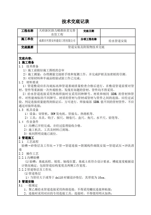 给水管道技术交底