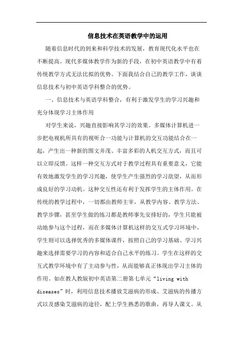 信息技术在英语教学中的运用 2