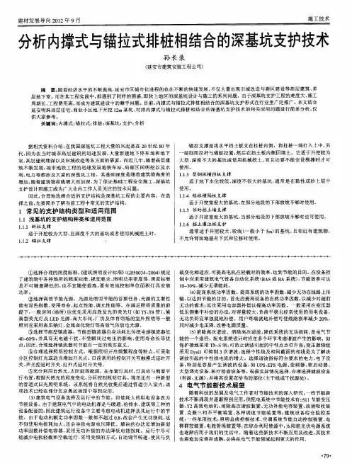 分析内撑式与锚拉式排桩相结合的深基坑支护技术