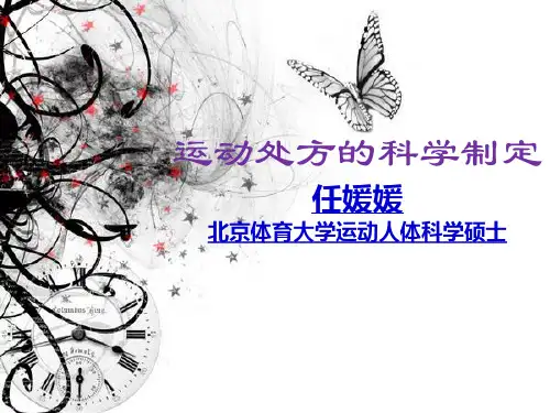 ROO运动处方