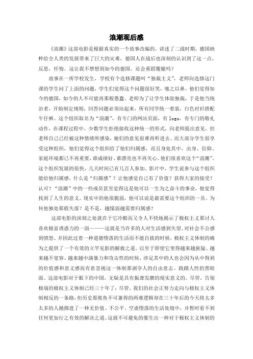浪潮观后感