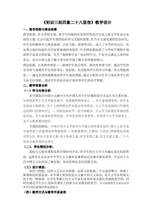 《天文教学设计》教学设计