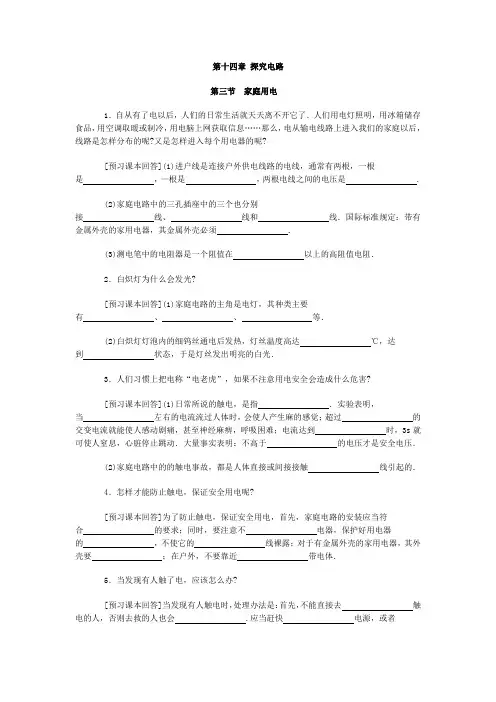 安全用电