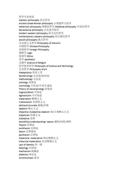 哲学英语基础词汇