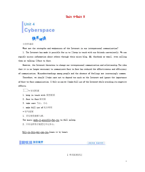高考总动员2016届高考英语一轮复习Unit4_Unit5试题北师大版必修2