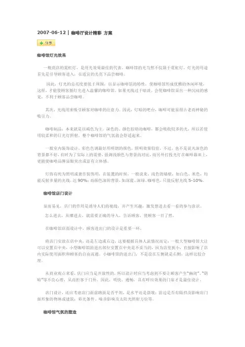 咖啡厅设计精彩_方案