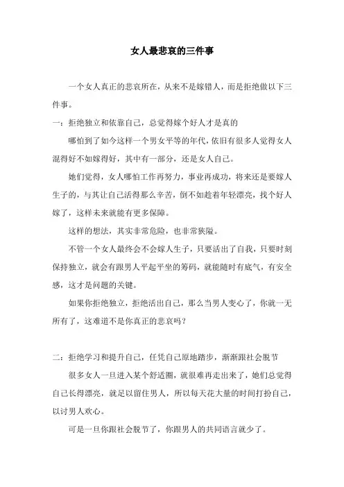 女人最悲哀的三件事