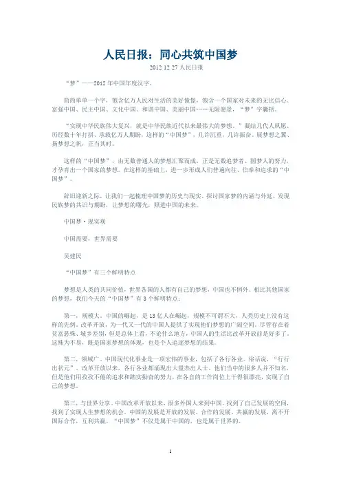 同心共筑中国梦
