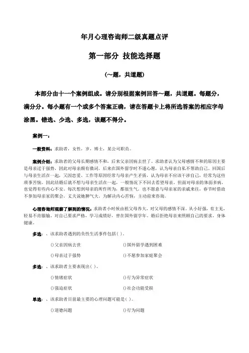 2011年5月心理咨询师二级技能及答案