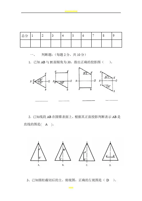工程制图与CAD试卷