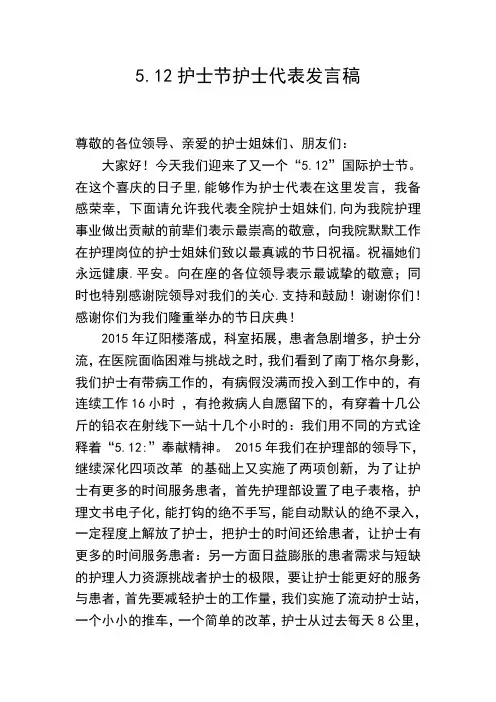 护士节护士代表发言稿 2