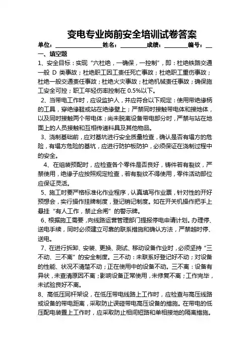 变电专业岗前安全培训试卷答案