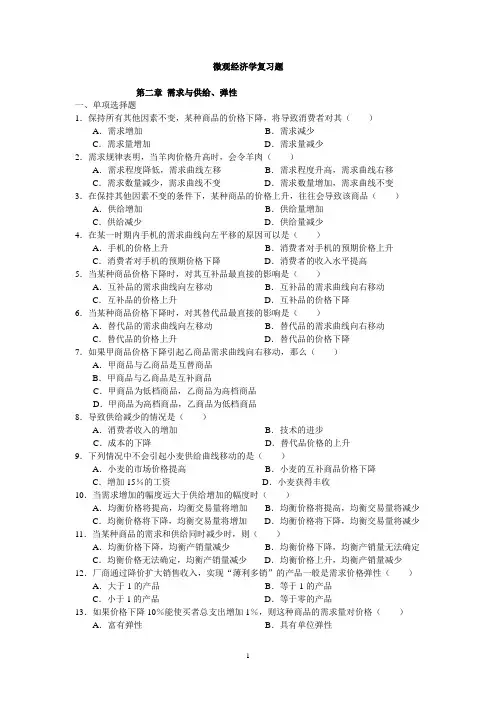 《微观经济学》练习题(附单选答案)