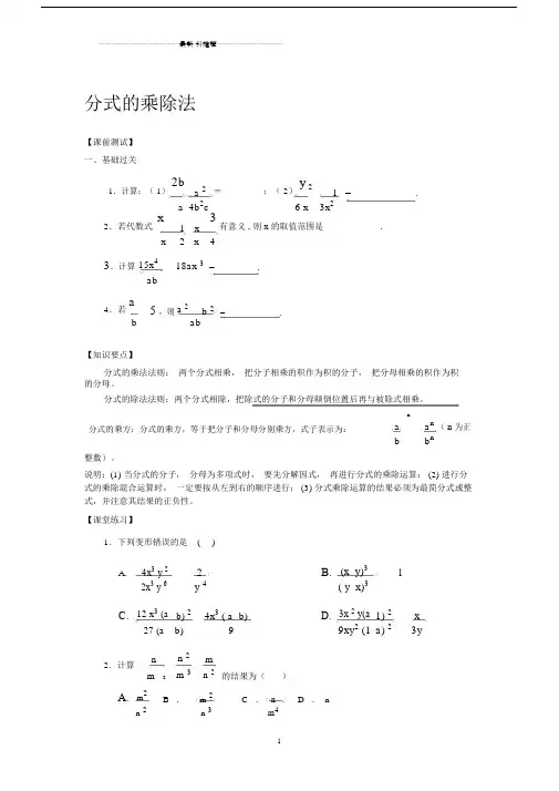分式的乘除法精编版.docx