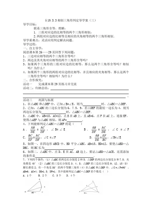 相似三角形判定导学案(三)