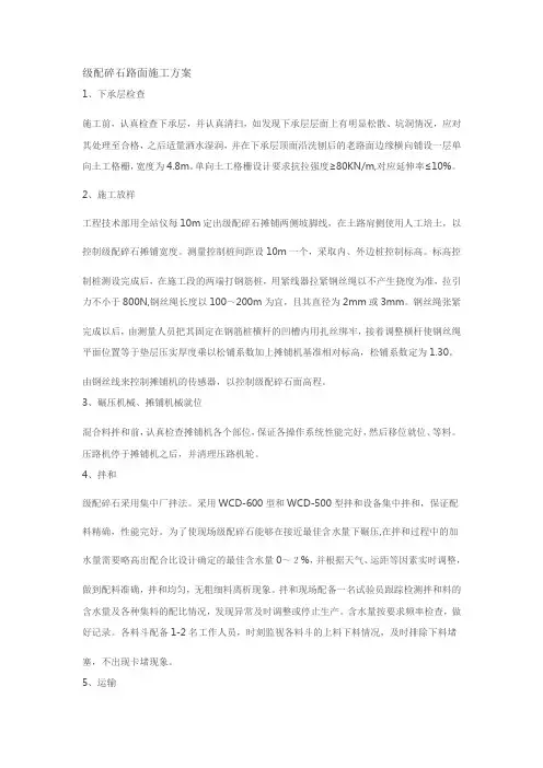 级配碎石施工方案