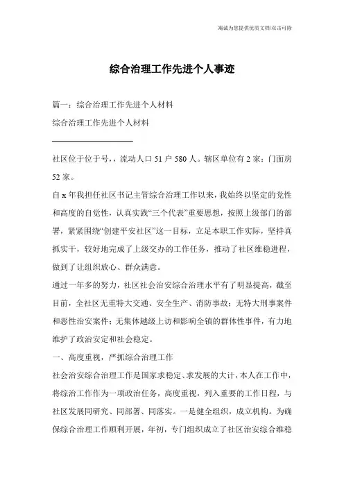 综合治理工作先进个人事迹
