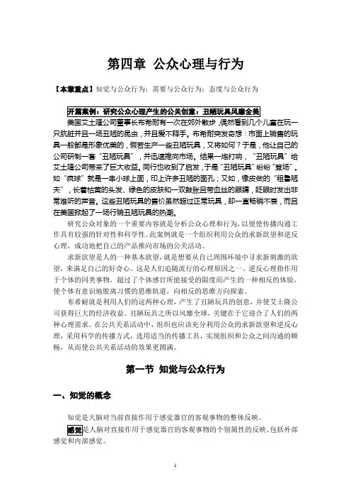 第四章 公众心理与行为
