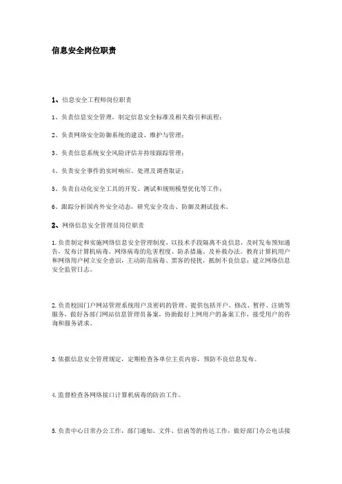 信息安全岗位职责 2