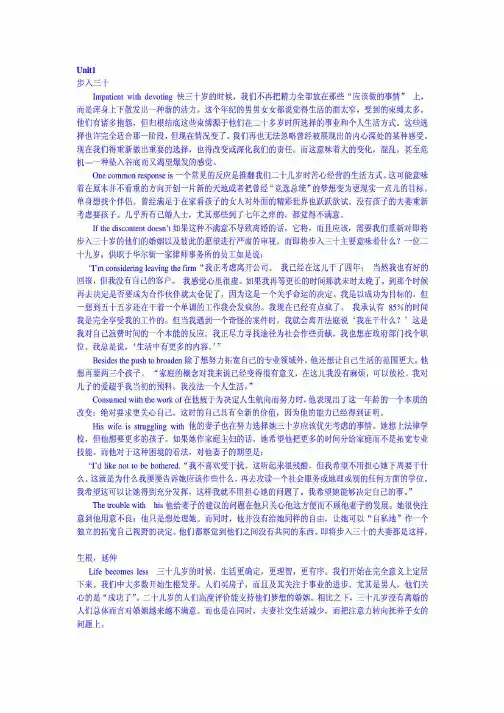 当代研究生英语TEXTB翻译第二学期